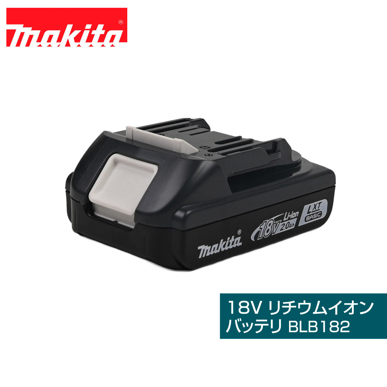 マキタ 18V リチウムイオンバッテリ BLB182 A-79625