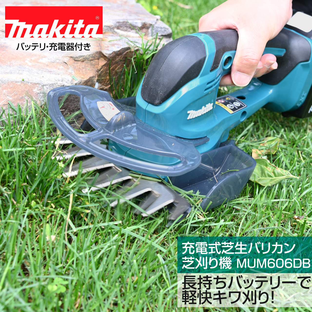 マキタ　コード式芝生バリカン芝刈り機　刈幅160mm　mum606db