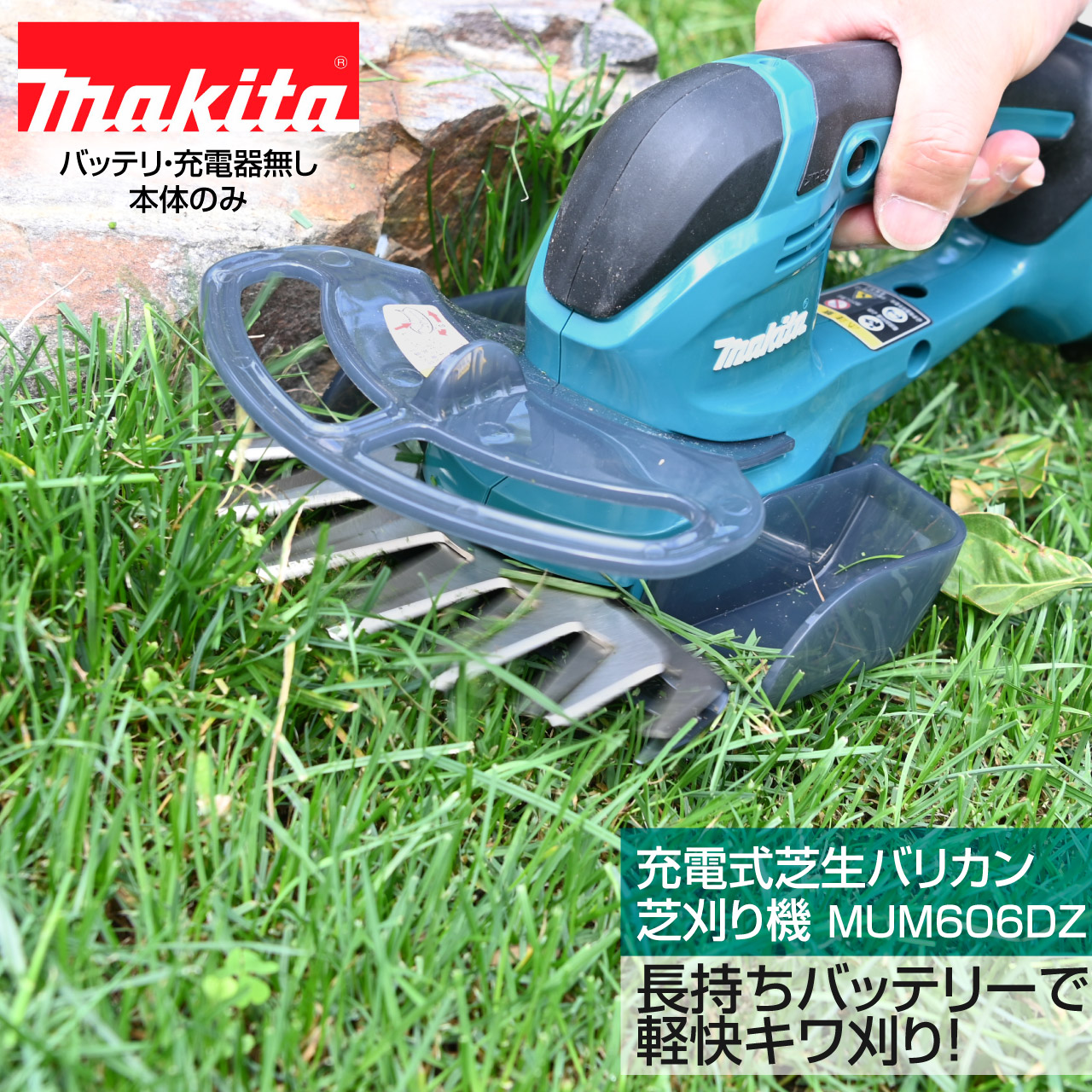 マキタ　コード式芝生バリカン芝刈り機　刈幅160mm　mum606db