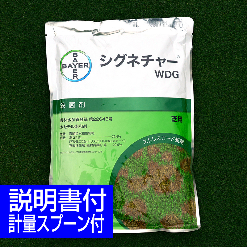 芝生の赤焼病、ピシウム病の防除に。 芝生用殺菌剤　シグネチャーWDG 1kg入り