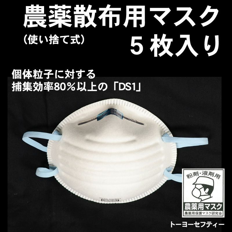 防毒マスク 農耕用除草剤散布・消毒 未使用品 早い者勝ち - アクセサリー - アクセサリー