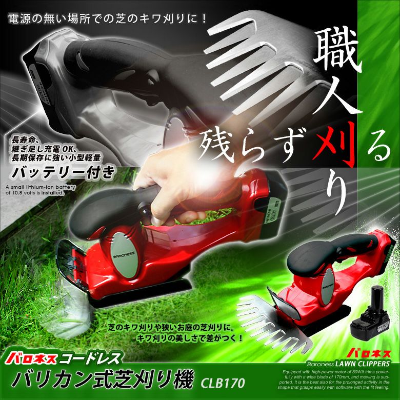 芝刈り機 | 芝生のことならバロネスダイレクト