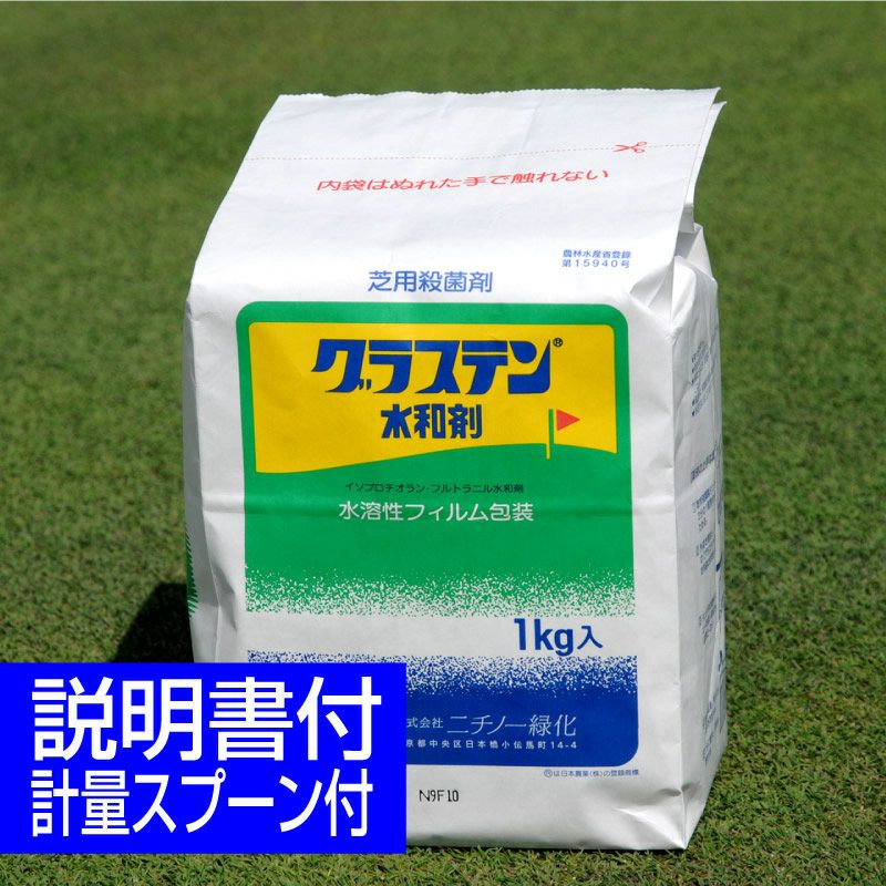 ゴルフ場も使用の芝生用殺菌剤 グラステン水和剤 1kg入り | 芝生のこと