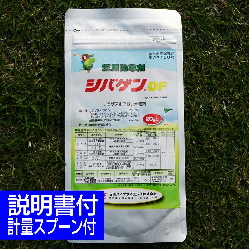 代引不可・メール便】 芝生用除草剤 シバゲンDF 20g入り 雑草抑制効果もあり【送料無料】 芝生のことならバロネスダイレクト