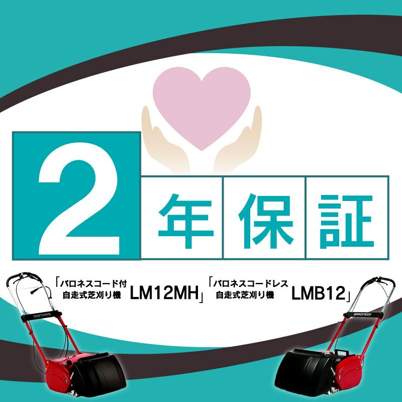 2年製品保証