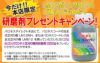 研磨剤プレゼント
