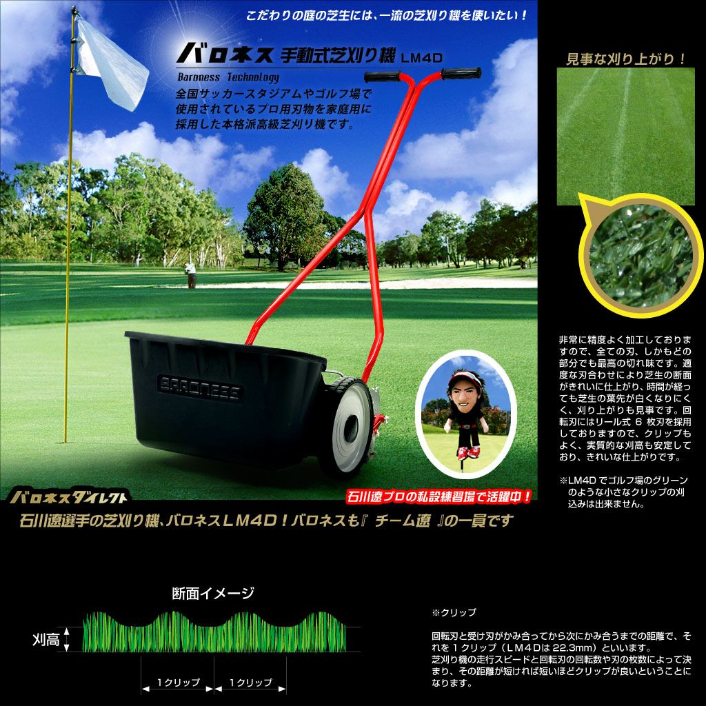 【本店限定10年部品無料保証】バロネス 手動式芝刈り機 LM4D【送料無料】 ゴルフ場、サッカースタジアムトップシェア