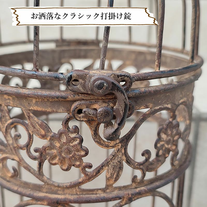  アンティーク調 フラワーバードケージ ブラウン Ｓサイズ