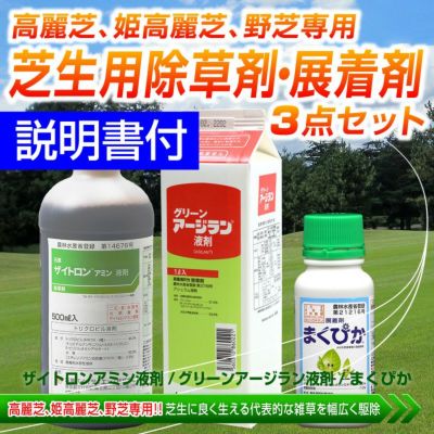 芝生に生える雑草専用の除草剤