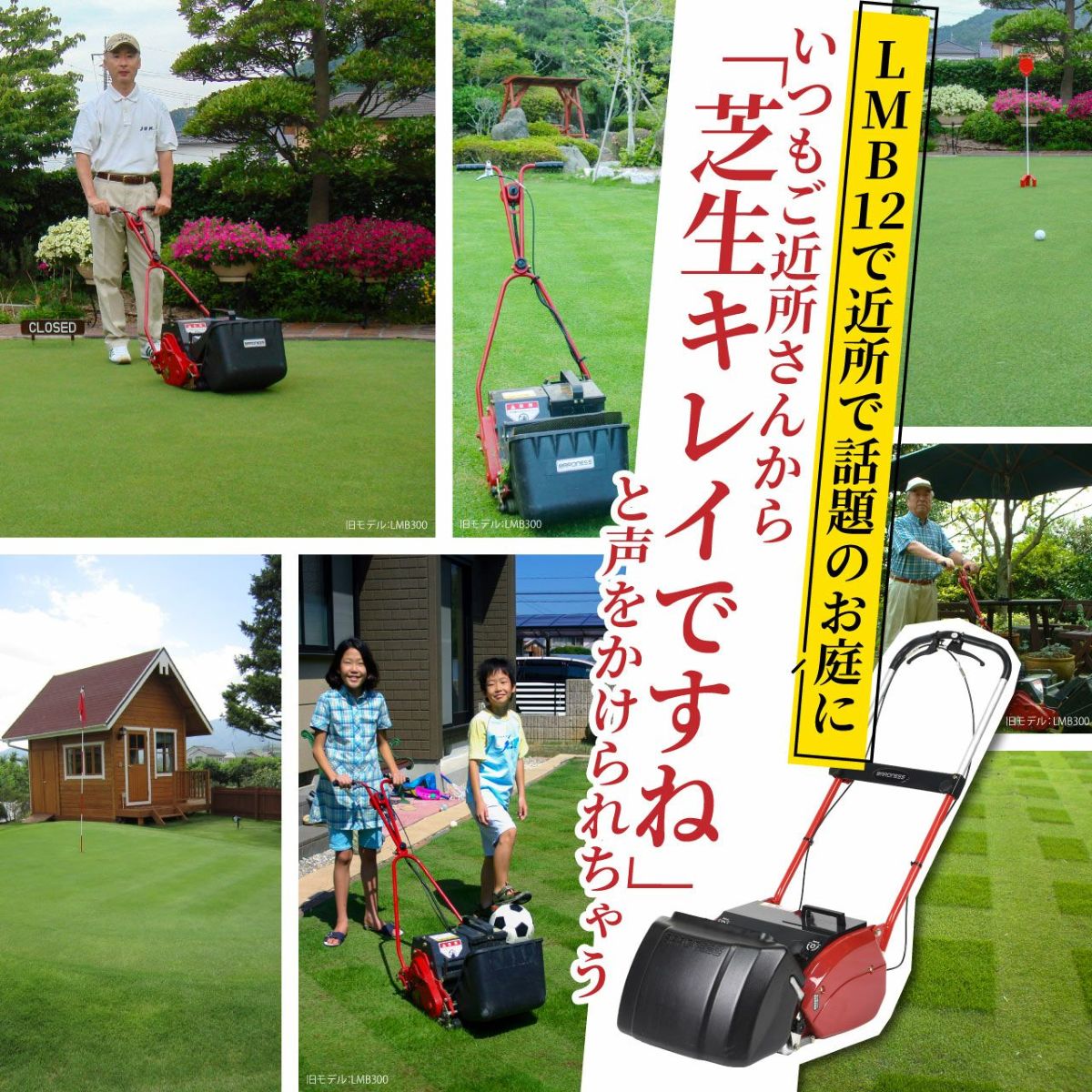 バロネス コードレス自走式芝刈り機 LMB12 低刈り用Ｗオプション装着品 刈り高変更オプションキット＋溝付きローラー サッカースタジアム、ゴルフ場トップシェア リール式 