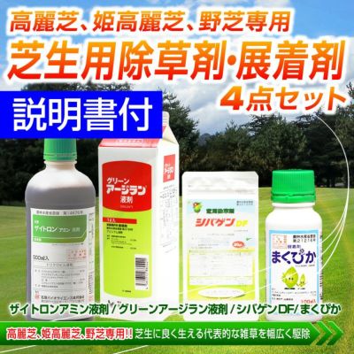 芝生に生える雑草専用の除草剤