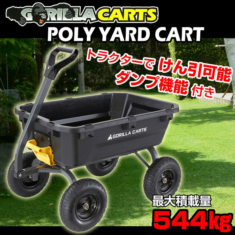 ゴリラカートGOR866D ダンプ機能 キャンプ 貴 園芸 農業 直接引取り限定