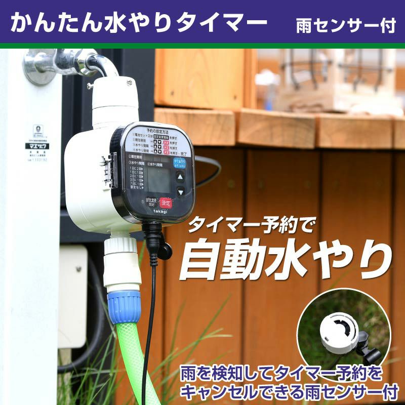 タカギ(Takagi) かんたん水やり タイマー予約 自動水やり GTA211 515M2SqgQWL._UF350,350_QL50_.jpg