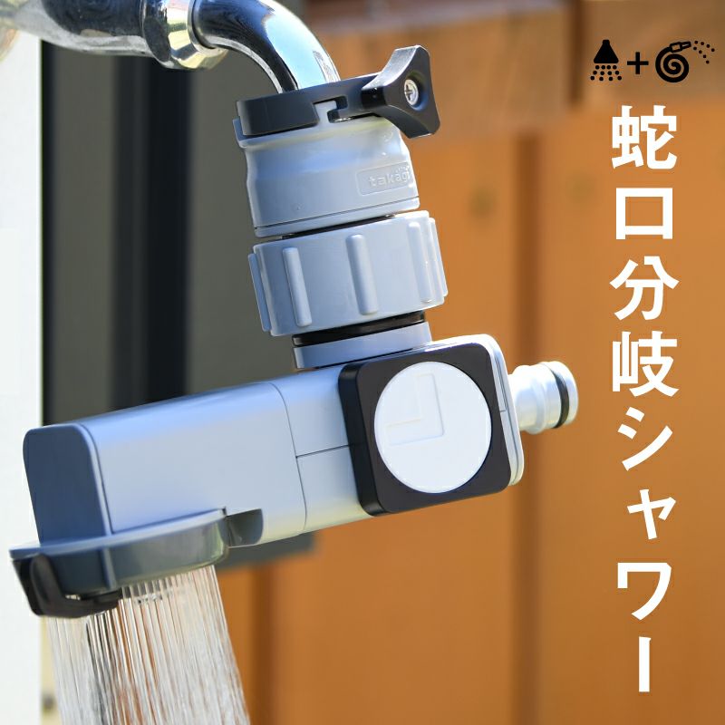 タカギ　シングル分岐　部品一部 タカギ 全自動洗濯機用分岐栓 G490 | チャーム