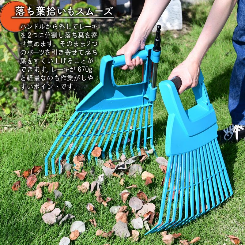 レーキは取り外して2つに分割