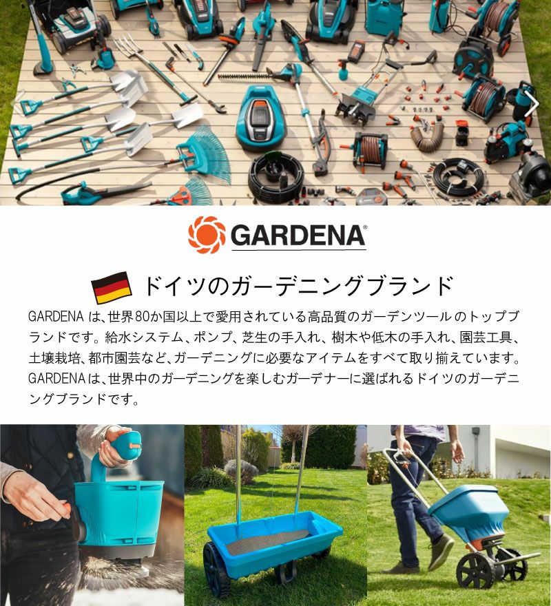 焼砂・肥料手押し式散布機 GARDENA ガルデナ 