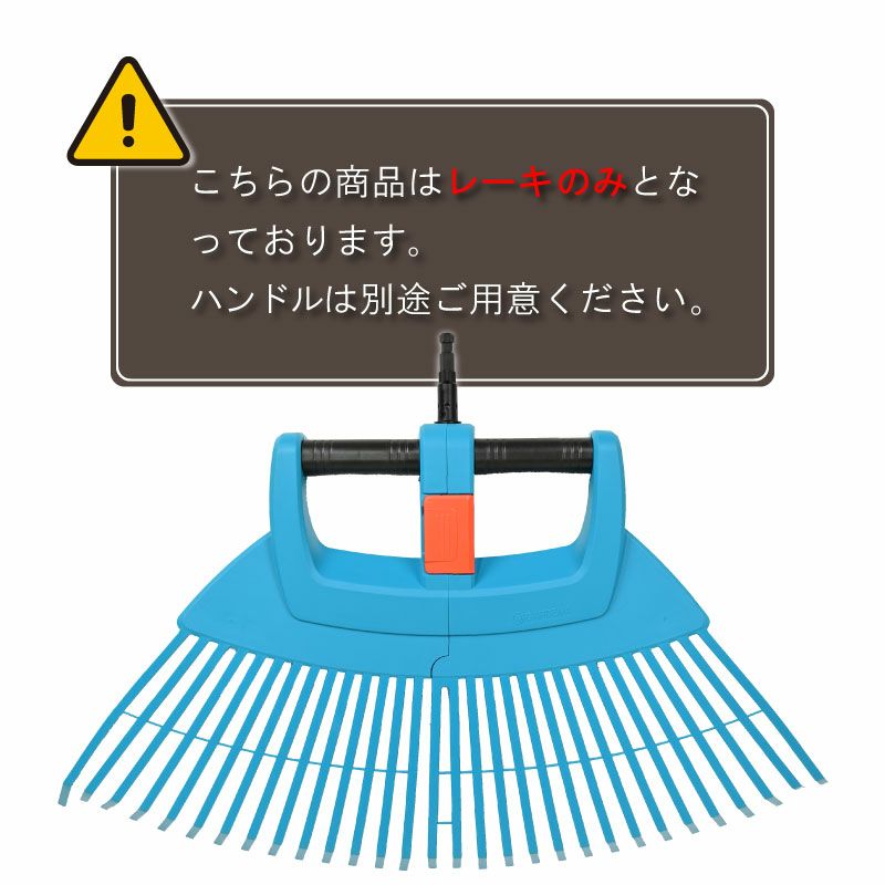 GARDENA ガルデナ コンビシステム 折りたたみ式レーキ