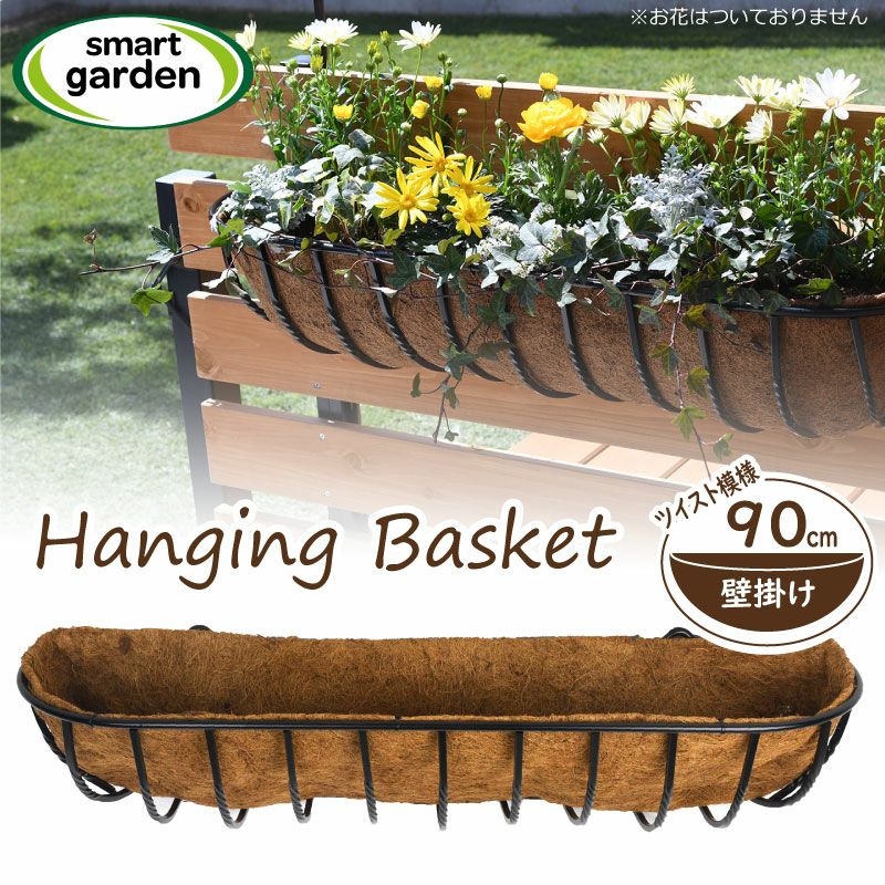 英国ブランド Smart Garden 壁掛け ツイストハンギング