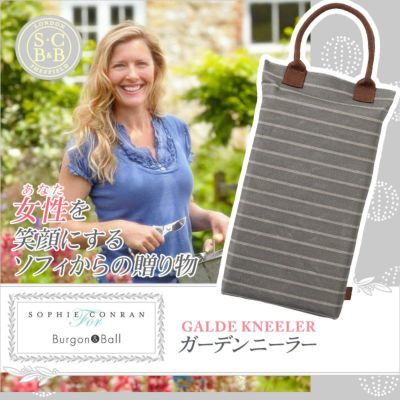 SOPHIE CONRAN For Burgon ＆ Ball ソフィ・コンラン シリーズ 芝生のことならバロネスダイレクト