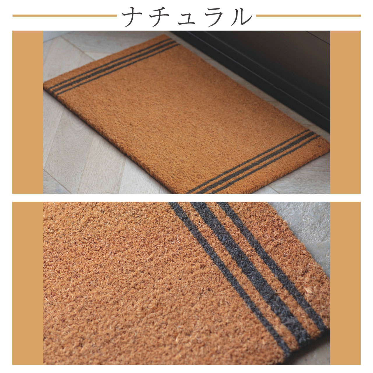 コイヤーマット