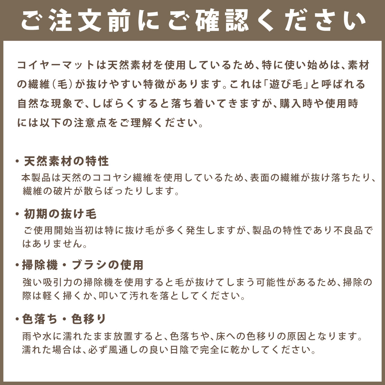 コイヤーマット