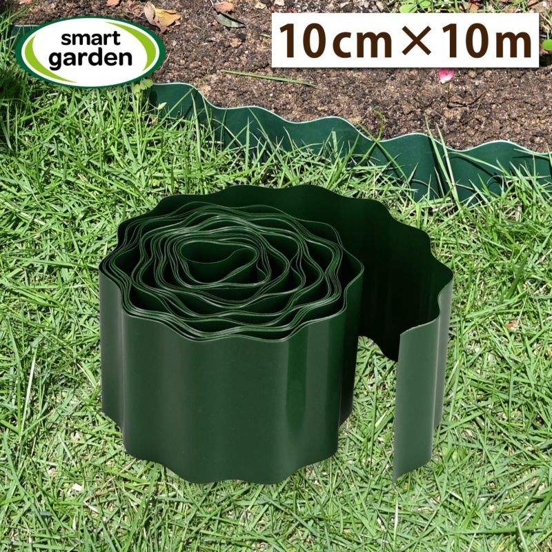 Smart Garden ローンエッジ 10cm×10m 芝生 根止め プラスチック グリーン 仕切り 芝止め | 芝生のことならバロネスダイレクト