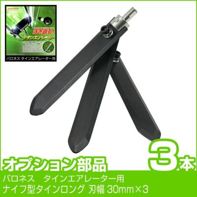 更新作業用具 | 芝生のことならバロネスダイレクト