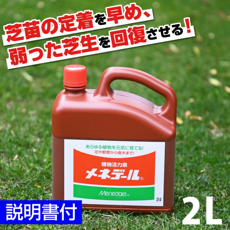 植物活力素 メネデール 2l | 芝生のことならバロネスダイレクト