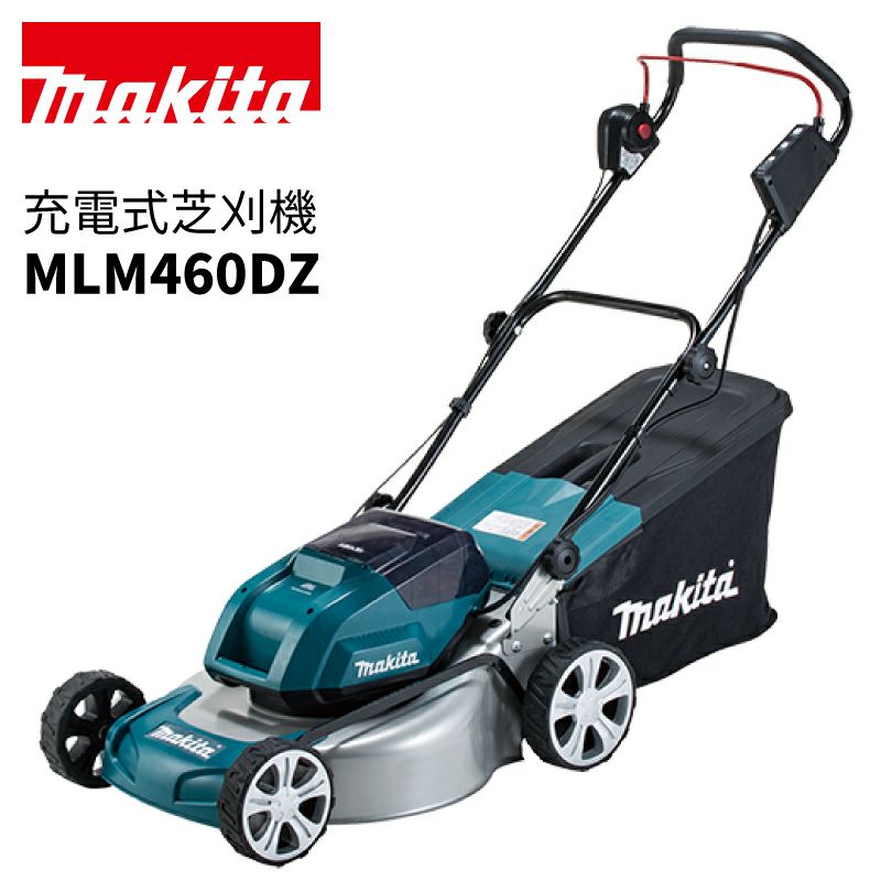 予約注文品 約1週間で出荷】マキタ 充電式ロータリー式芝刈り機 MLM460D 刈込幅460mm 18V＋18V=36V 本体のみ |  芝生のことならバロネスダイレクト