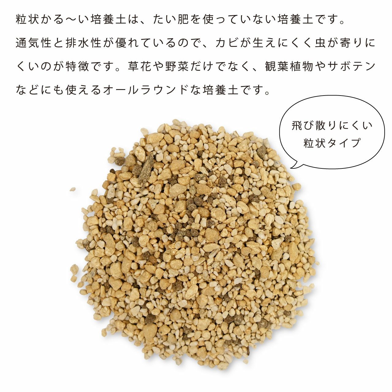 粒状かる～い培養土 12L