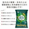 室内向け観葉・多肉の土10号鉢用 8.4L2袋セット