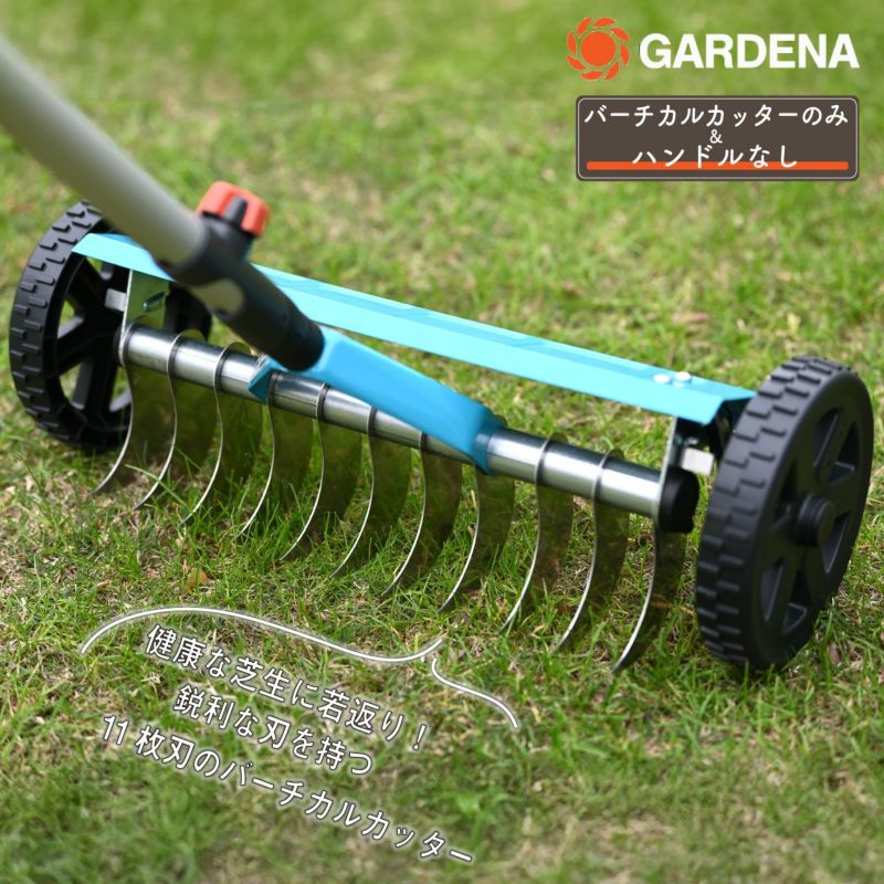 GARDENA ガルデナ コンビシステム バーチカルカッター ハンドル