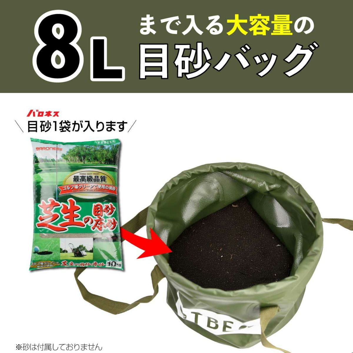 持ち手付芝生用目砂バッグ