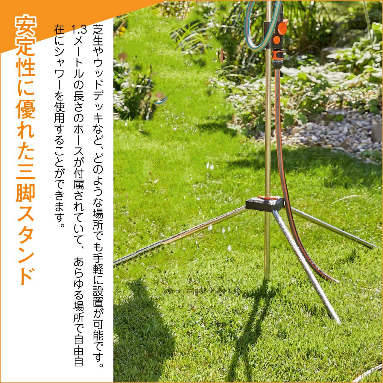  ガルデナガーデンシャワー トリオ