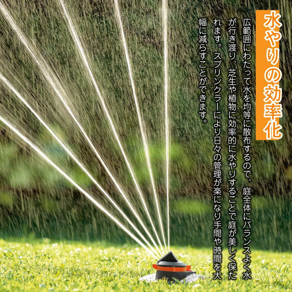  ガルデナ スプリンクラー Tango