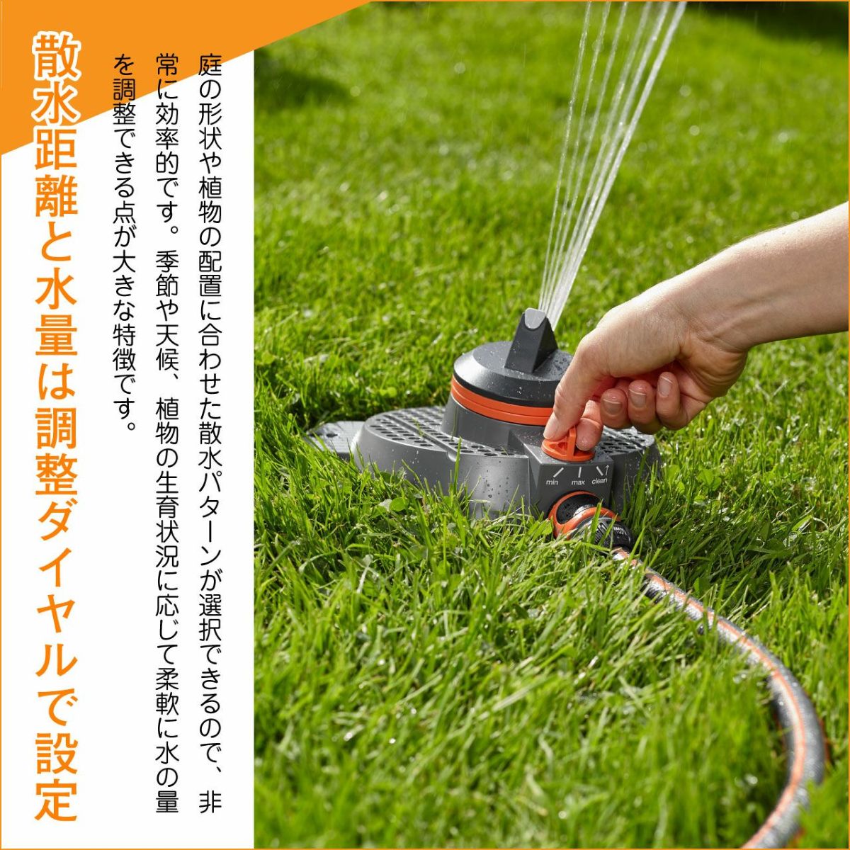  ガルデナ スプリンクラー Tango