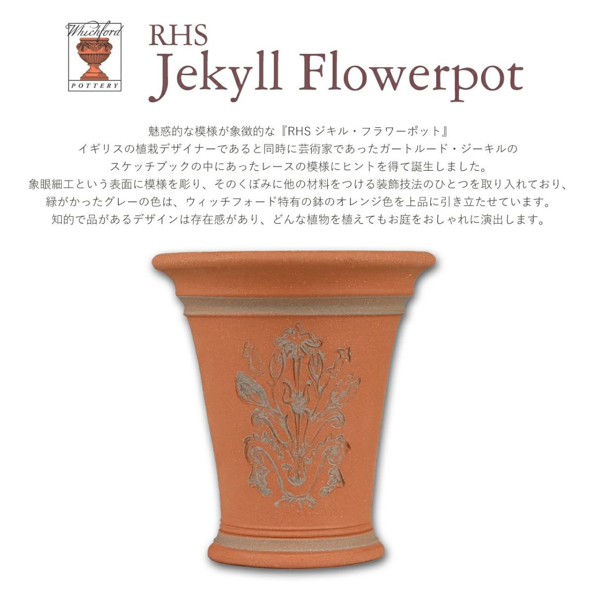 RHSジキル・フラワーポット 直径17cm