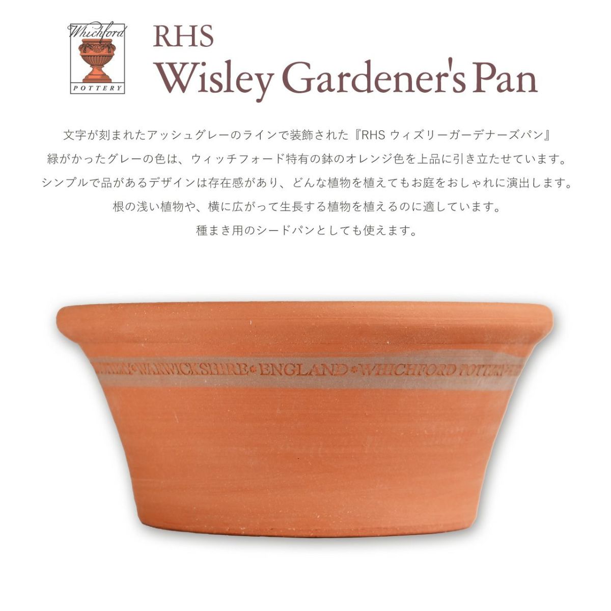 RHS ウィズリーガーデナーズパン  直径30cm