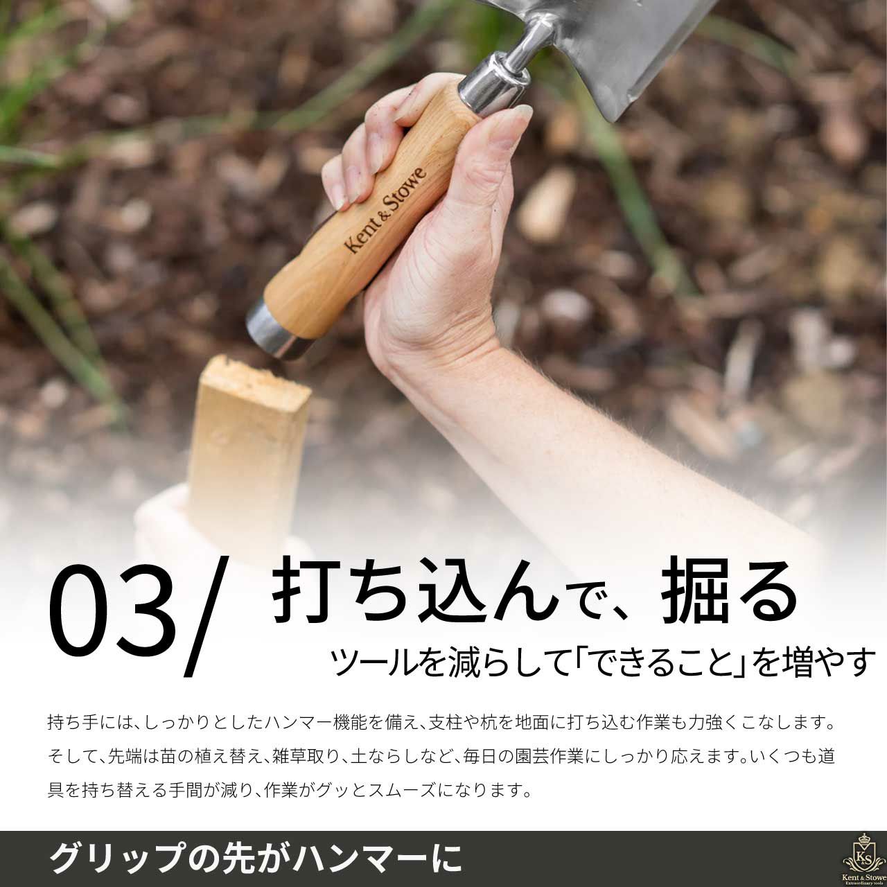 Kent & Stowe ケント＆ストウ 多機能 移植ごて