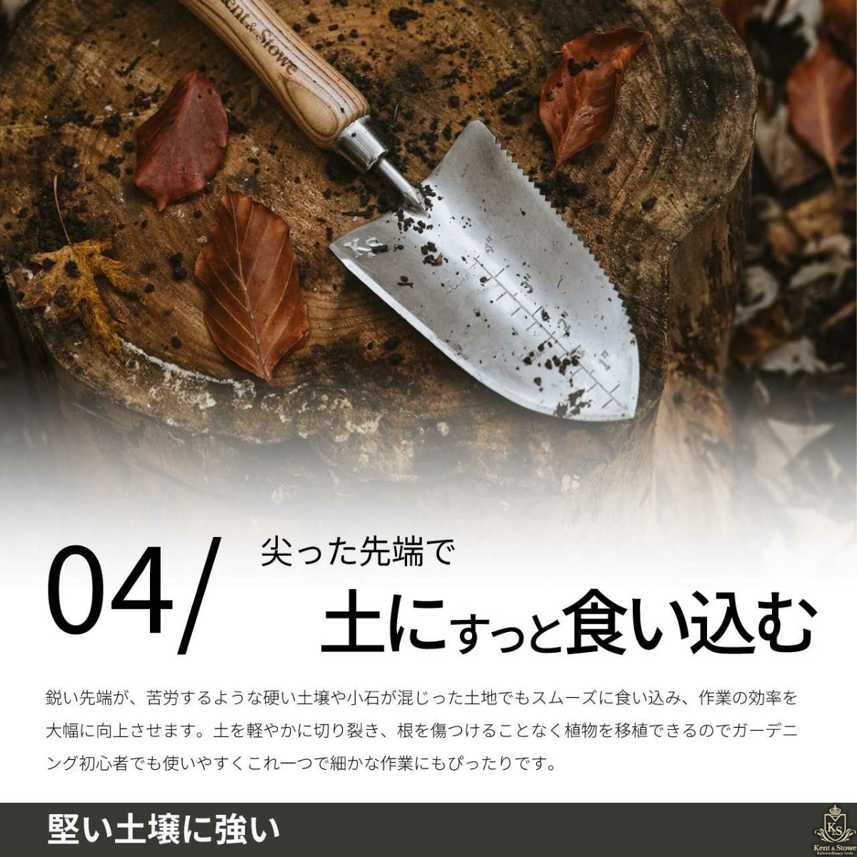 Kent & Stowe ケント＆ストウ 多機能 移植ごて