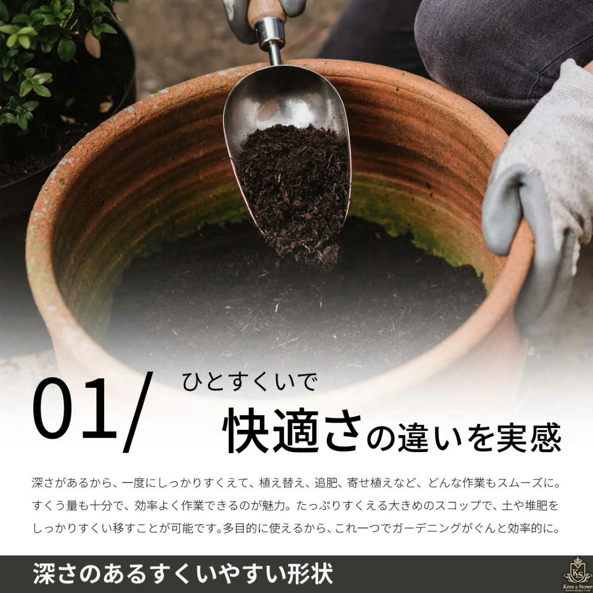 Kent&Stowe ケント＆ストウ ポッティングスコップ コンポスト