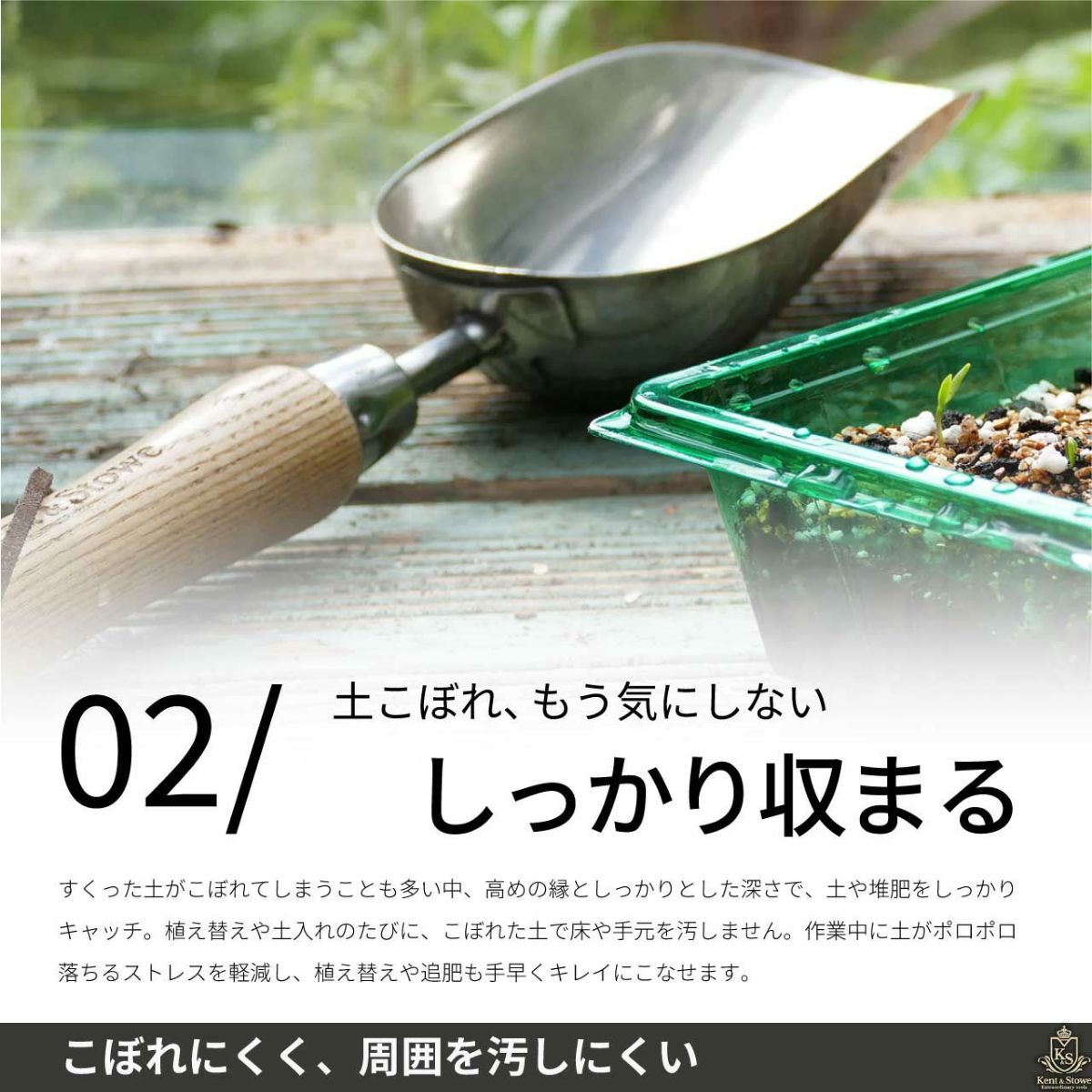 Kent&Stowe ケント＆ストウ ポッティングスコップ コンポスト