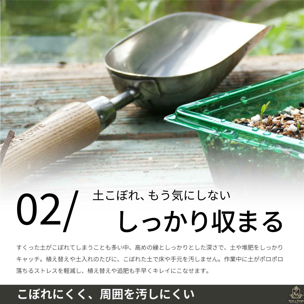 Kent&Stowe ケント＆ストウ ポッティングスコップ コンポスト
