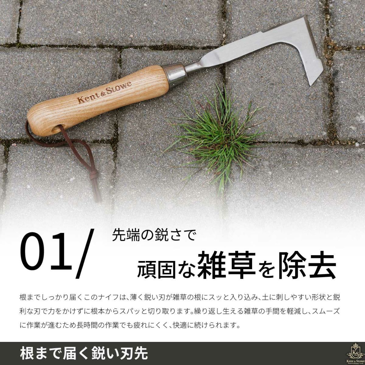 Kent&Stowe ケント＆ストウ ウィーディングナイフ（除草ナイフ）