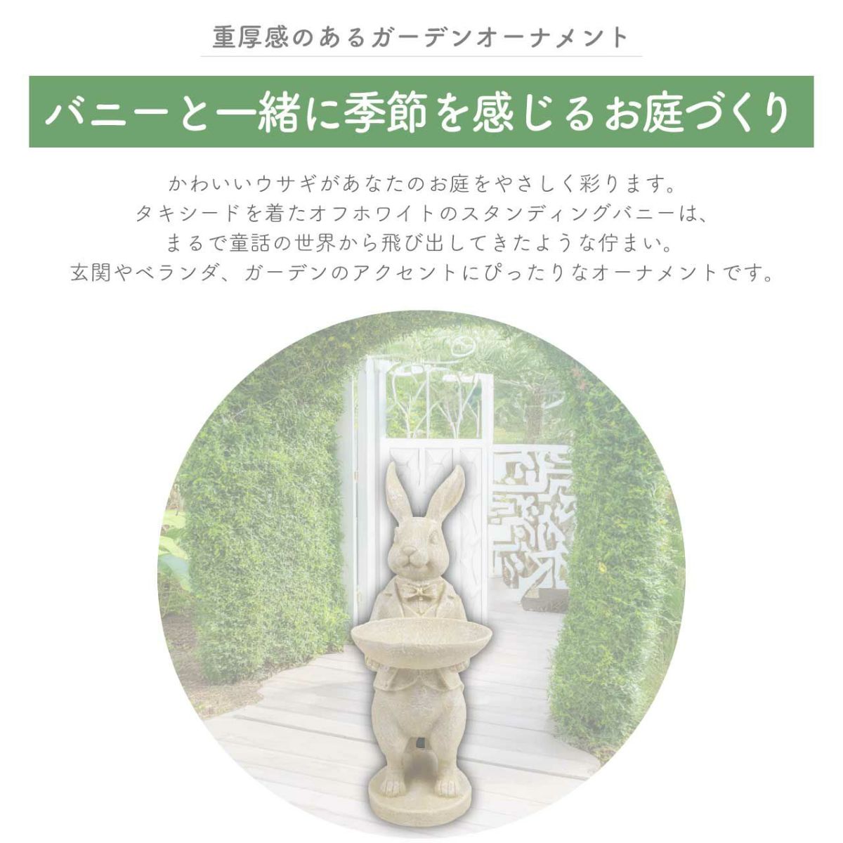 オーナメント スタンディングバニー オフホワイト うさぎ