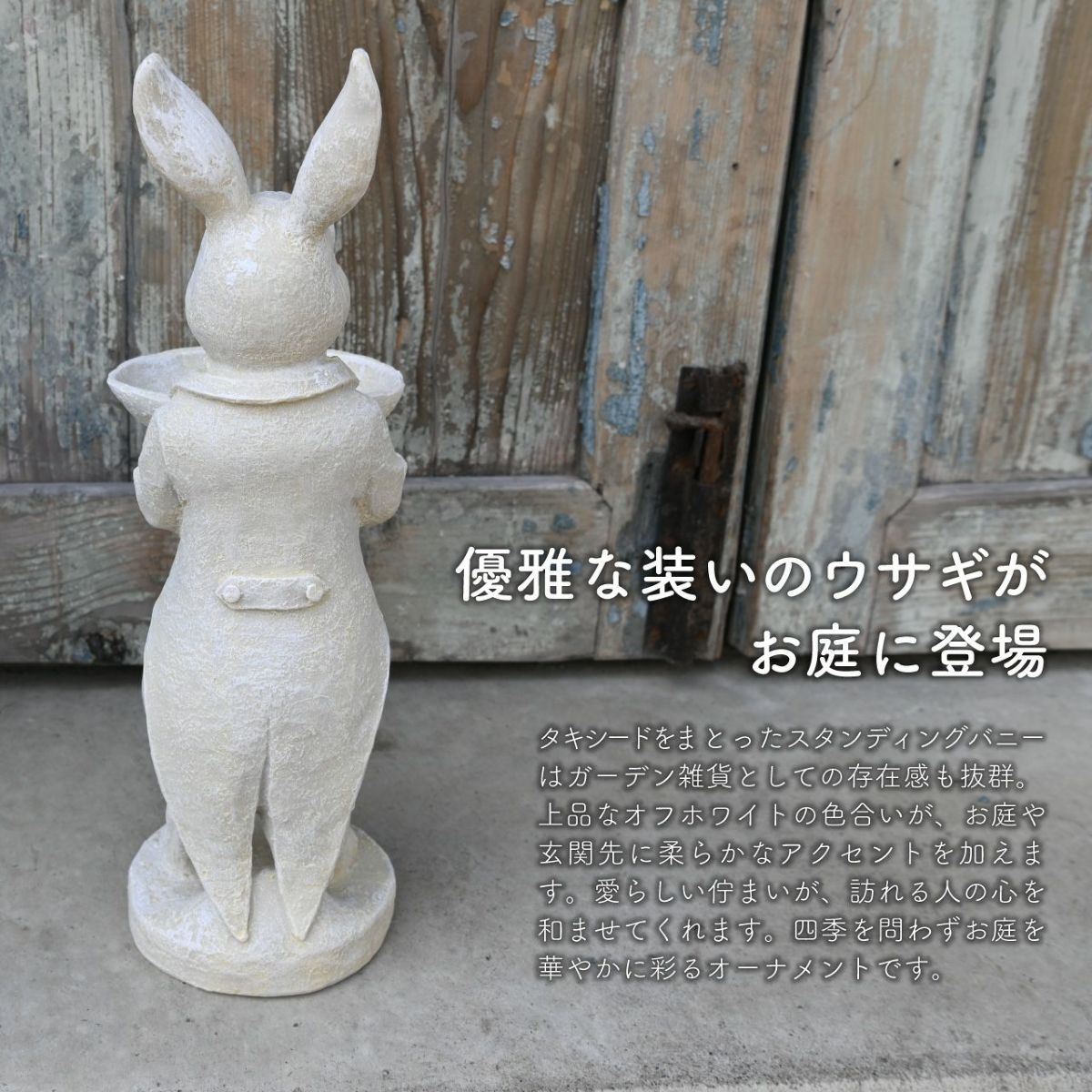 オーナメント スタンディングバニー オフホワイト うさぎ