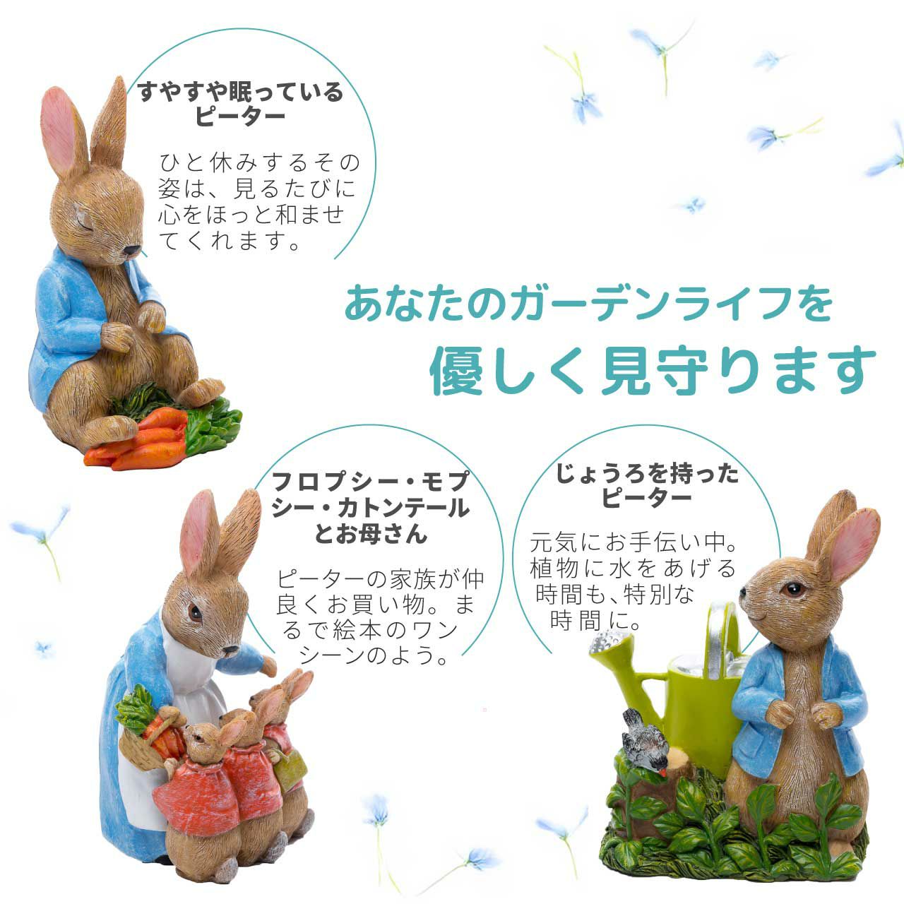 ピーターラビット ポットフィート