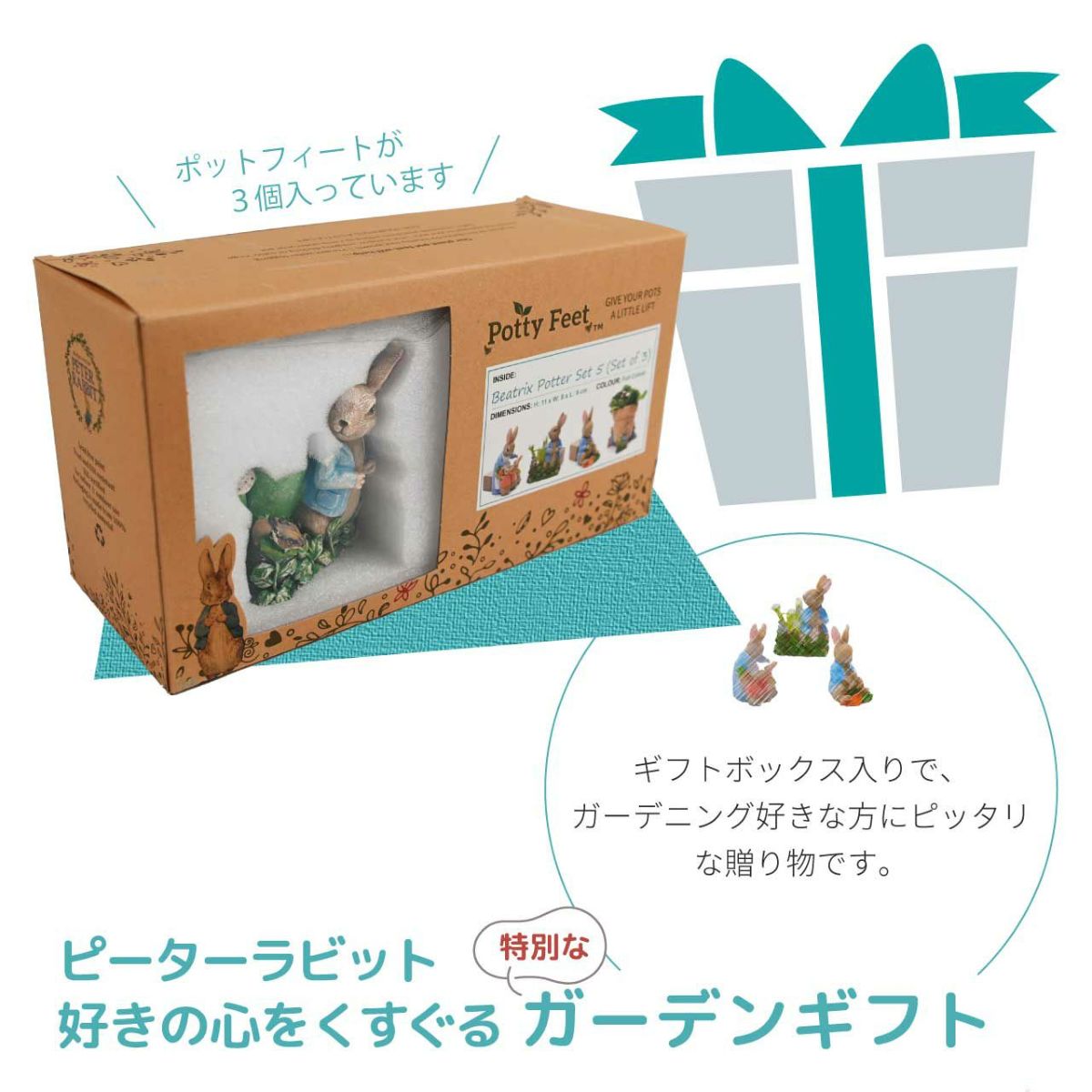 ピーターラビット ポットフィート