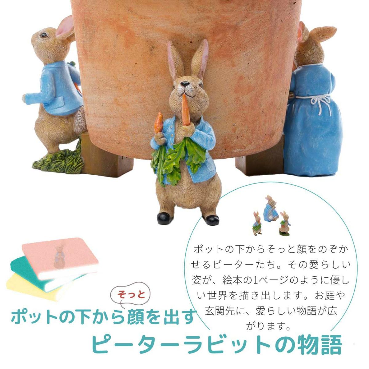  ピーターラビット ポットフィート