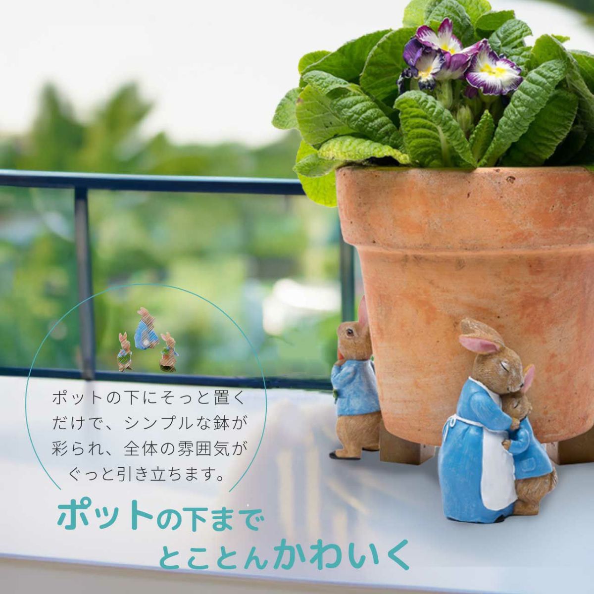  ピーターラビット ポットフィート